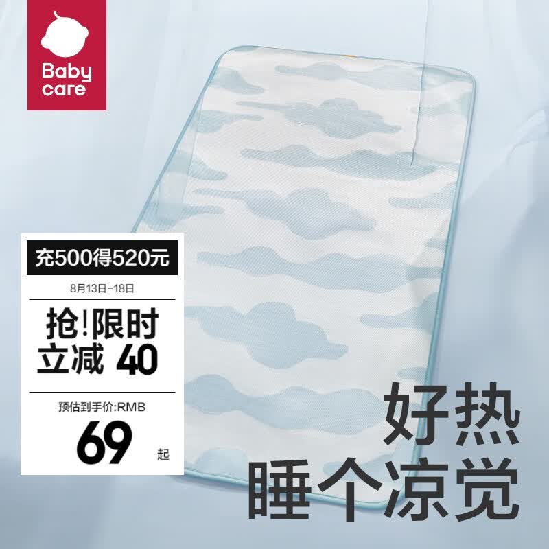 bc babycare抗菌婴儿凉席宝宝透气吸汗婴儿床冰丝席儿童幼儿园可水洗 凯斯利云层 100*56cm高性价比高么？