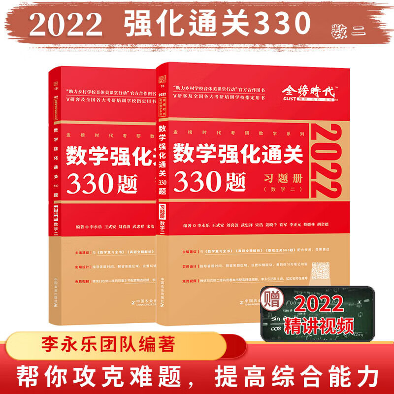 数学强化通关330题·数学二