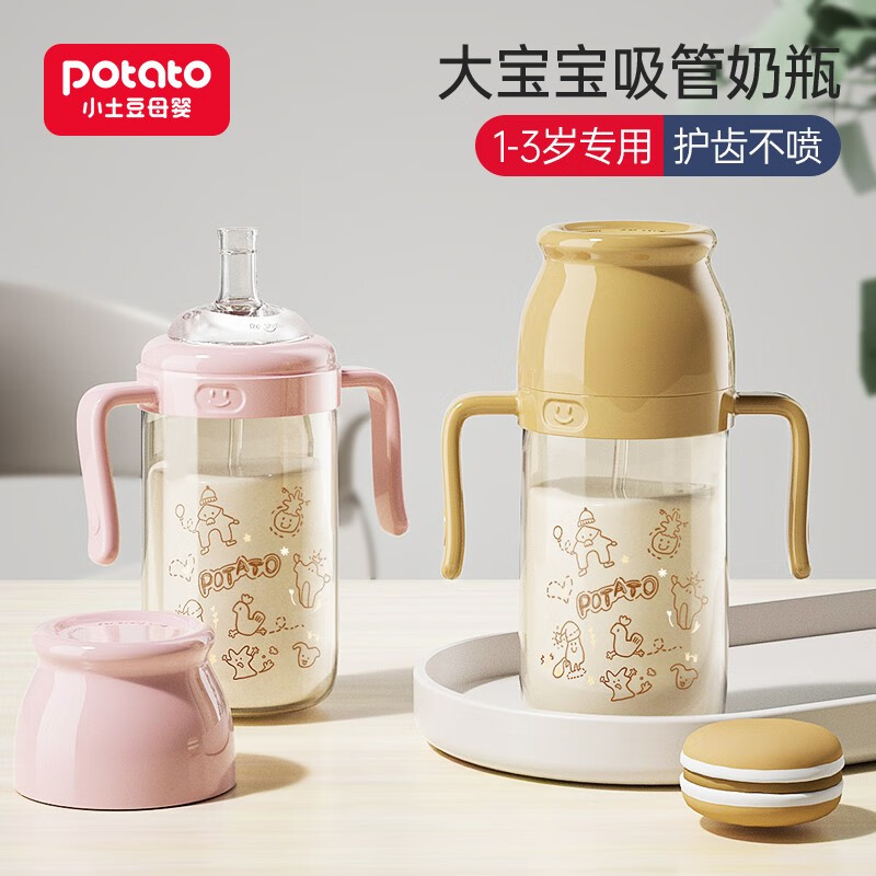 小土豆(potato)吸管水杯儿童水杯PPSU材质宝宝吸管杯直饮喝水喝奶杯吸管直饮奶瓶 粉色300ml (双吸嘴)