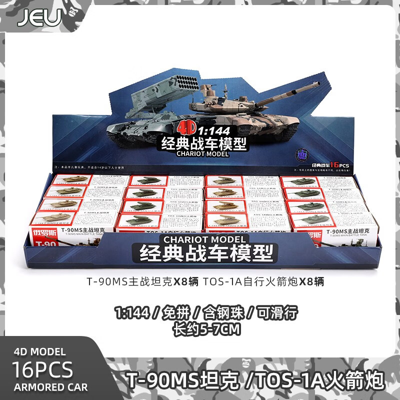 京东直接查看坦克军事战车价格走势|坦克军事战车价格历史