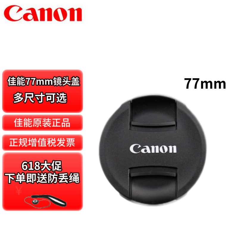 佳能（Canon）77mm原装镜头盖 适用于6D、5D2、5D3、R1、6D2、5D4、RP、R6、R6II、R5和24-105等镜头 原装 E-77 II(77mm)镜头盖(简装)