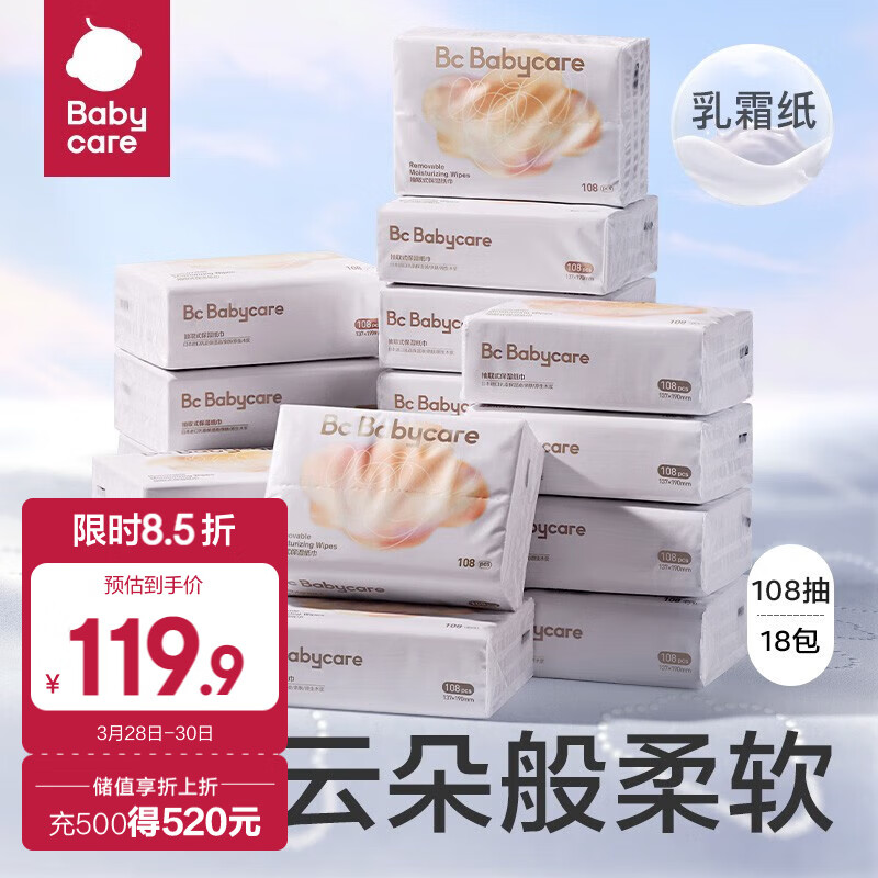 bc babycarebabycare 婴儿保湿云柔巾面巾纸新生儿超柔清洁用纸宝宝成人纸巾 108抽*18包怎么看?