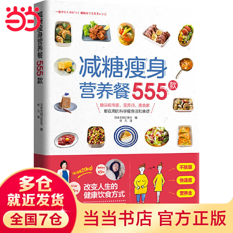 减糖瘦身营养餐555款