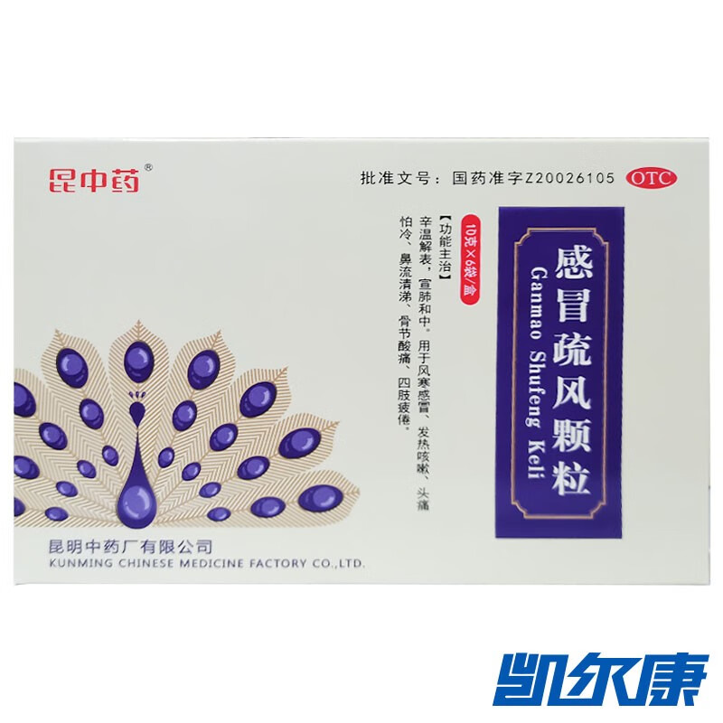 现货】昆中药 感冒疏风颗粒 10g*6袋 10盒装