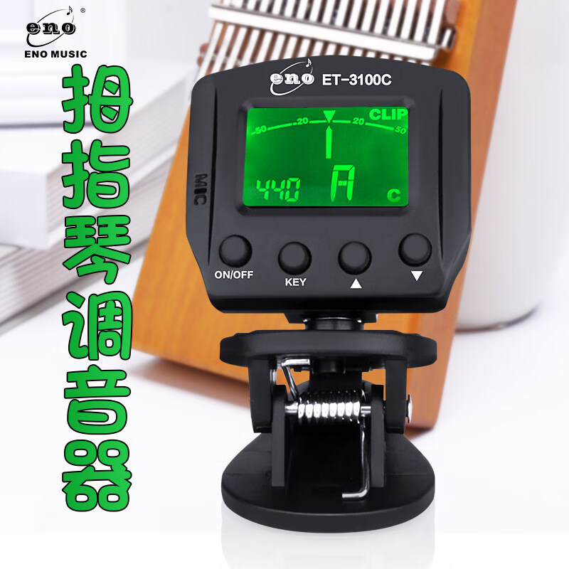 卡林巴琴调音器卡林巴拇指琴专属调音器校音器初学者 调音器et3100c