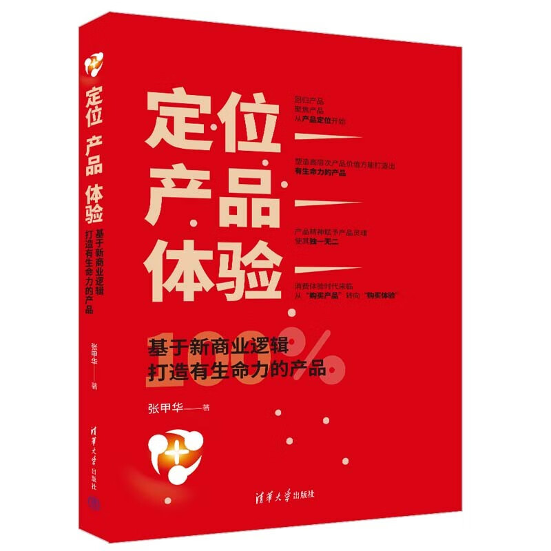 定位-产品-体验