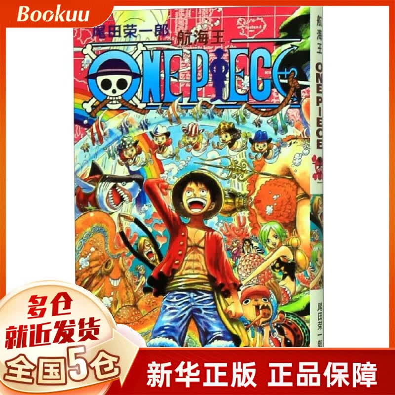 航海王(卷62鱼人岛的冒险)