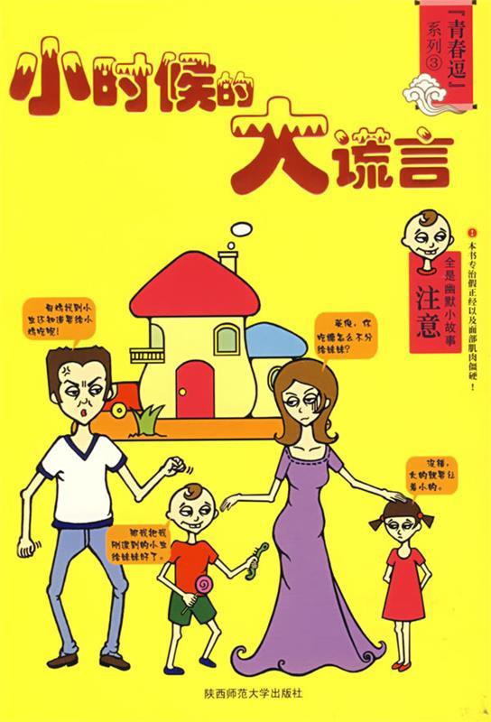 小时候的大谎言 莱利主编