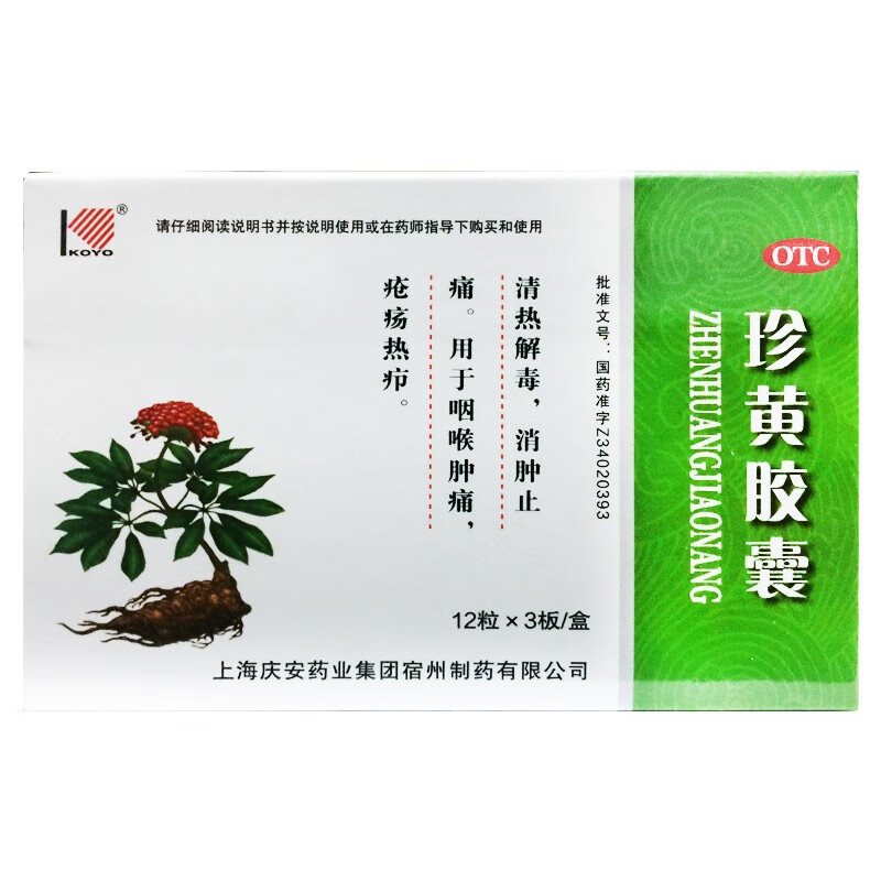 科苑 珍黄胶囊 0.2g*36粒 1盒装