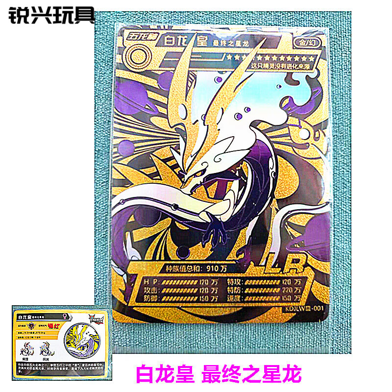 全套神兽收藏图鉴宝可梦精灵玩具卡牌圣诞节新年礼物送男女友 白龙皇