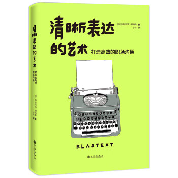 清晰表达的艺术:打造高效的职场沟通