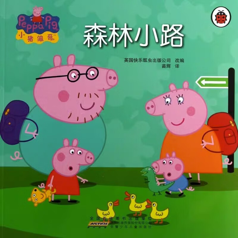 森林小路/小猪佩奇动画故事书第2辑 0-3-4-5-6-8岁儿童绘本 老师推荐