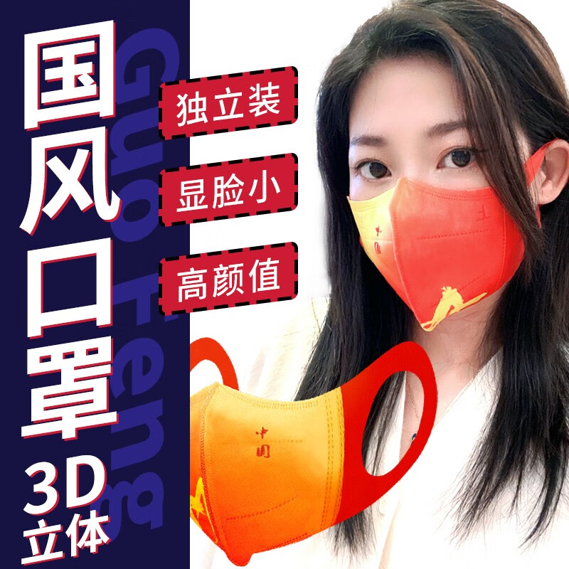 芊羽中国红色国潮风3d立体款一次性口罩，最佳价格历史走势及销量趋势