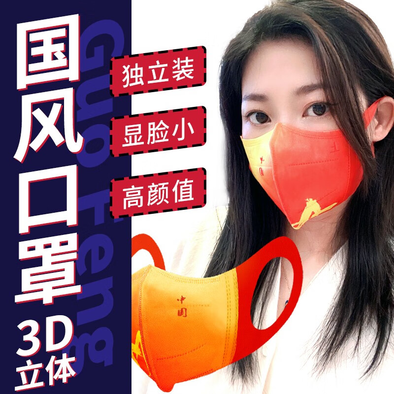 芊羽品牌口罩:中国红色国潮风3D立体款一次性口罩价格趋势和历史查询