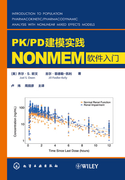 PK\PD建模实践(NONMEM软件入门)(精)