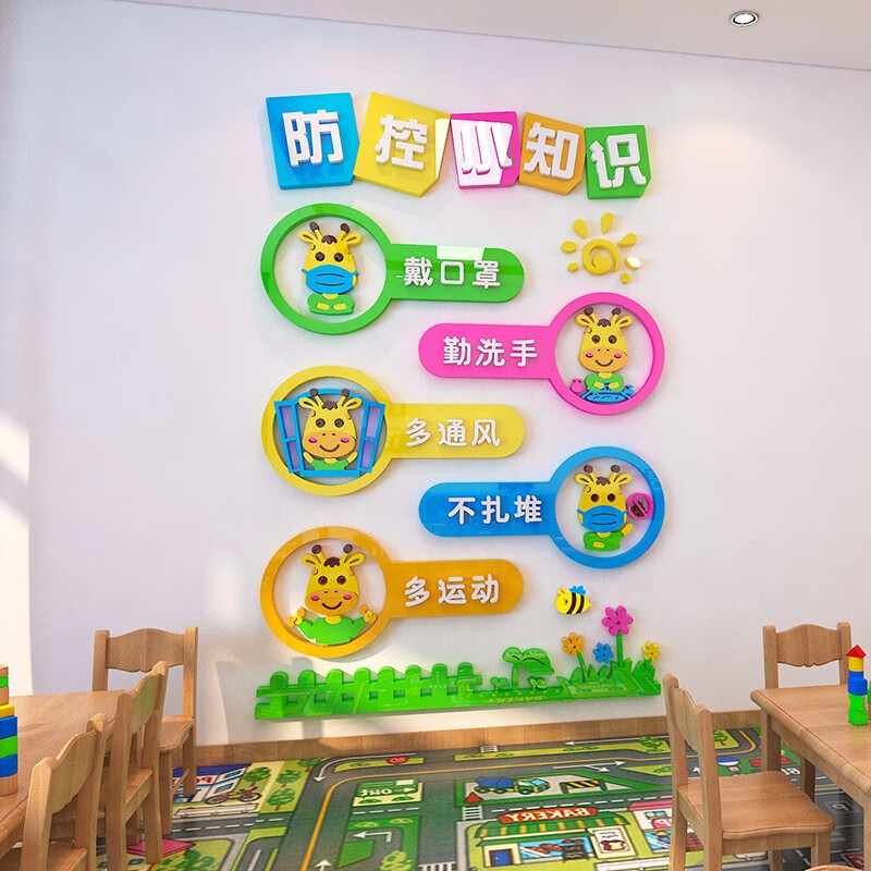 舒厅 防疫主题墙面装饰幼儿园疫情宣传墙贴班级教室防控小知识标语勤
