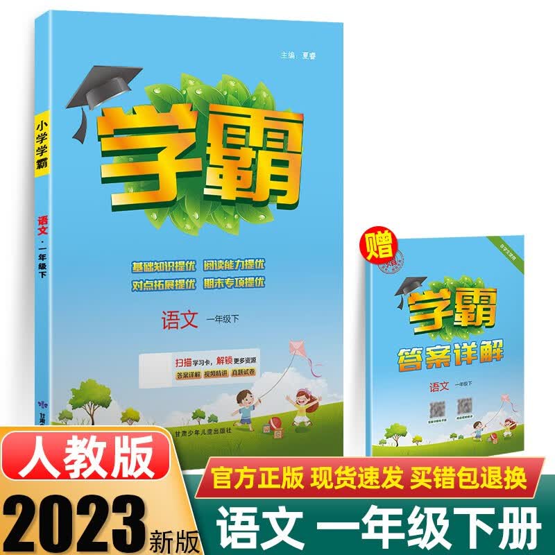 2023春新版小学学霸语文一年级下册部编人教版RJ版1下小学课本教材同步练习册一课一练天天练