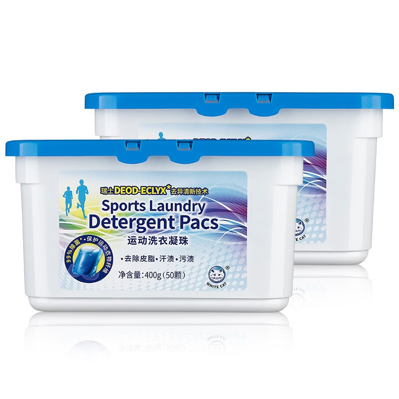 白猫运动洗衣凝珠400g（50颗）*2盒单色衣物抗异味99%除菌除臭8倍浓缩