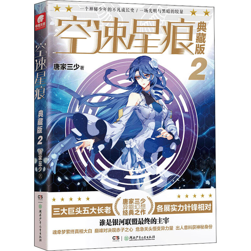 空速星痕 2 典藏版