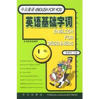 英语基础字词【正版图书，放心购买】
