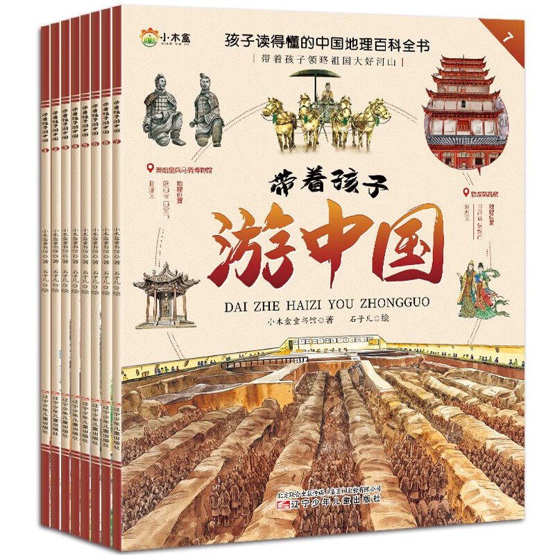 带着孩子游中国（全8册）详情图