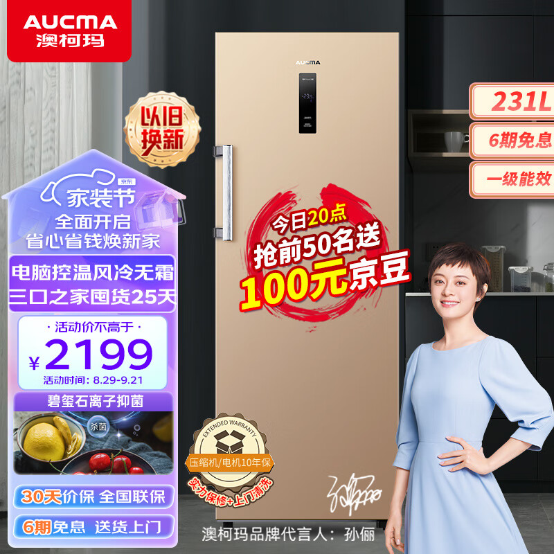 澳柯玛AUCMA231升风冷家用立式冰柜母乳冷藏柜冷冻柜抽屉式冷柜囤货小冰柜家用小型冰箱BD-231WNE以旧换新