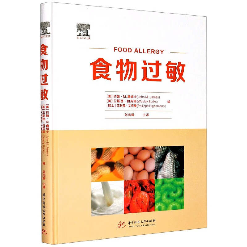食物过敏(精)