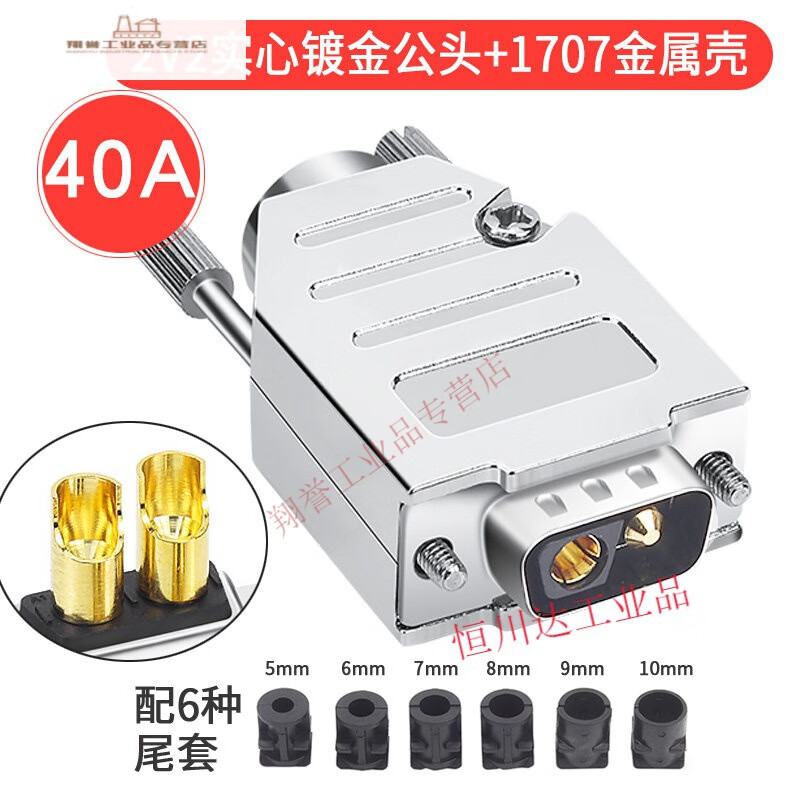 2w2芯电源插头2p大电流对接头2针2v2电源接头连接db2芯锂电池对接 2v2