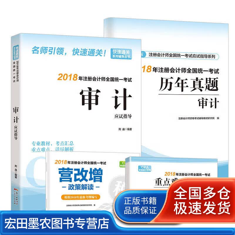 审计应试指导【正版好书】