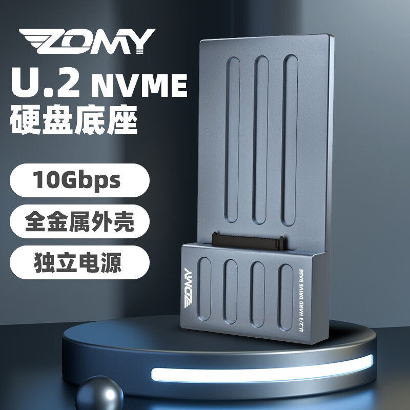 ZOMY 佐迈 U.2/U.3企业级SSD固态硬盘底座Type-C 10Gbps高速传输铝合金免螺丝 冰川灰  H7