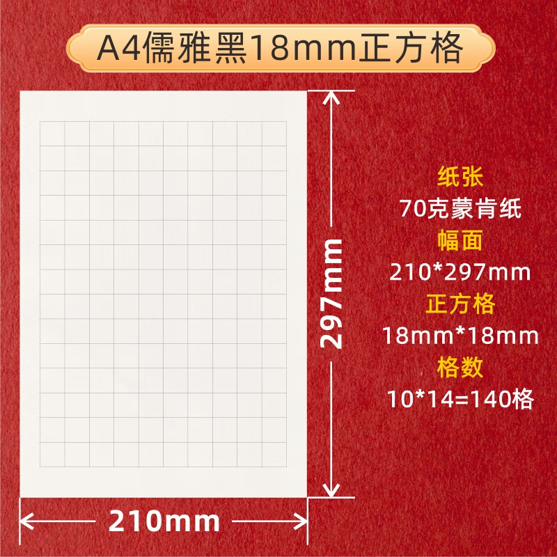 a4硬笔书法蒙肯纸70克竖线横线米字格田字格方格稿纸格护眼练