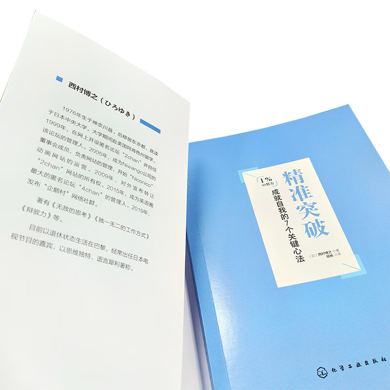 精准突破：成就自我的7个关键心法详情图