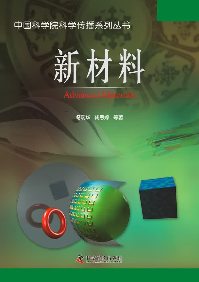 新材料 冯瑞华 鞠思婷