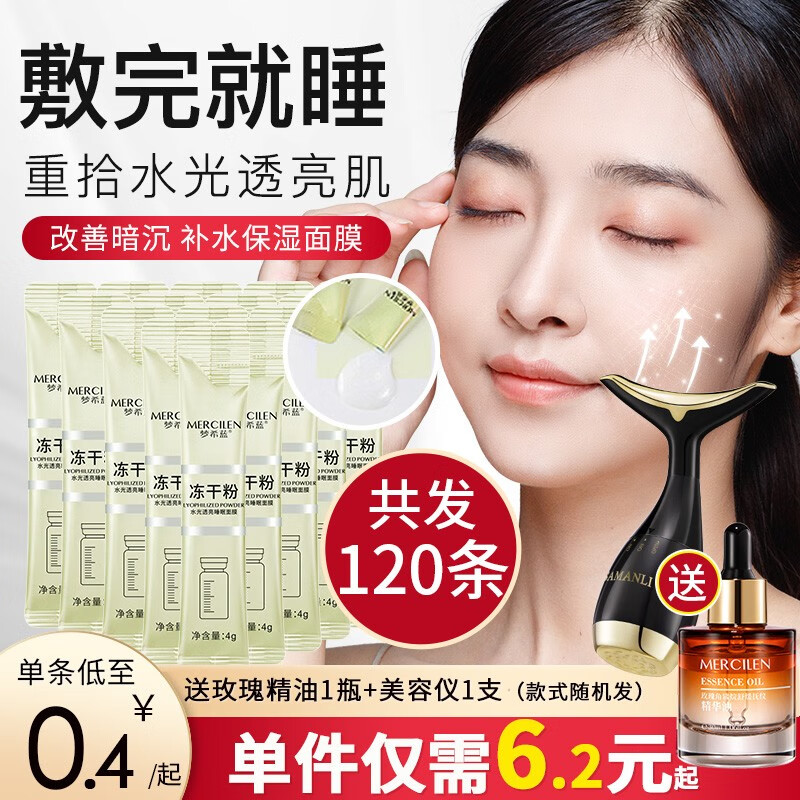 梦希蓝冻干粉睡眠免洗面膜女补水夜间保湿嫩白涂抹式面膜熬夜冻膜 6盒（120包）+精华油1瓶