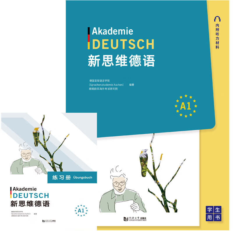 新思维德语A1+练习册（全两册）
