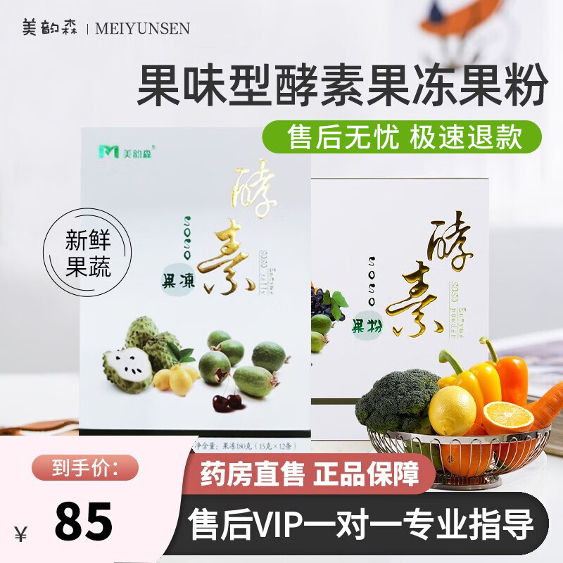 美韵森酵素果粉果冻soso包官网东方韵瘦瘦包美韵森纤秀套果蔬代餐酵素
