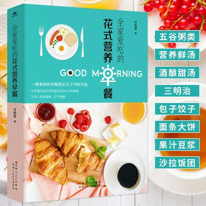全家爱吃的花式营养早餐全彩图解早餐食谱大全简单易做早餐家庭版简单