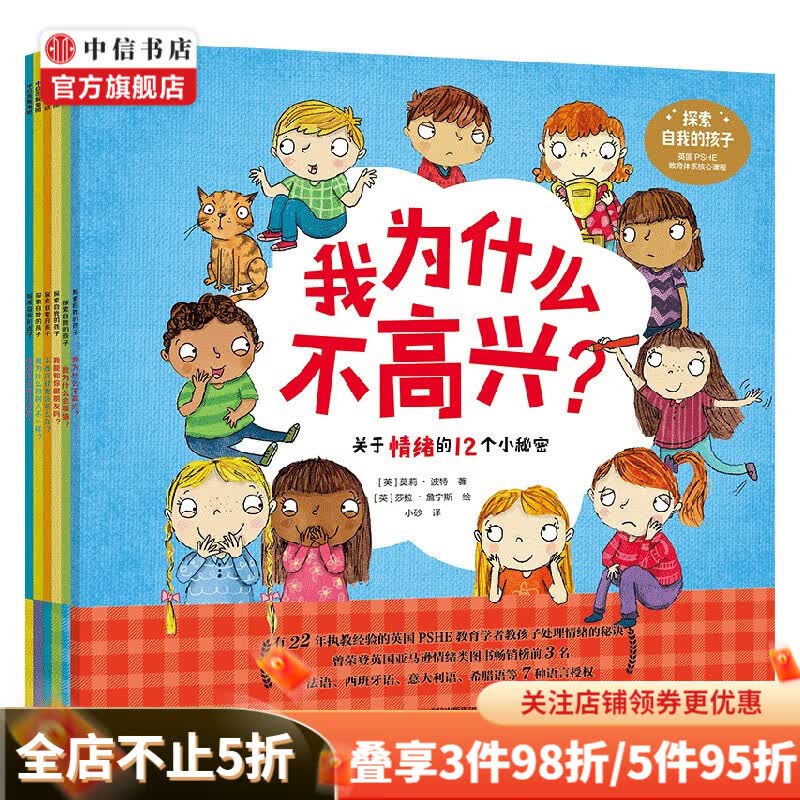 探索自我的孩子 全6册 3-6岁莫莉·波特 著 儿童绘本 中信书店怎么样,好用不?