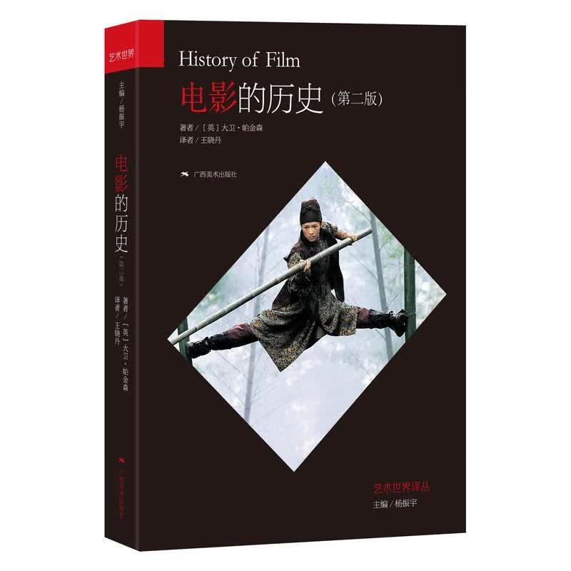 电影的历史:第2版