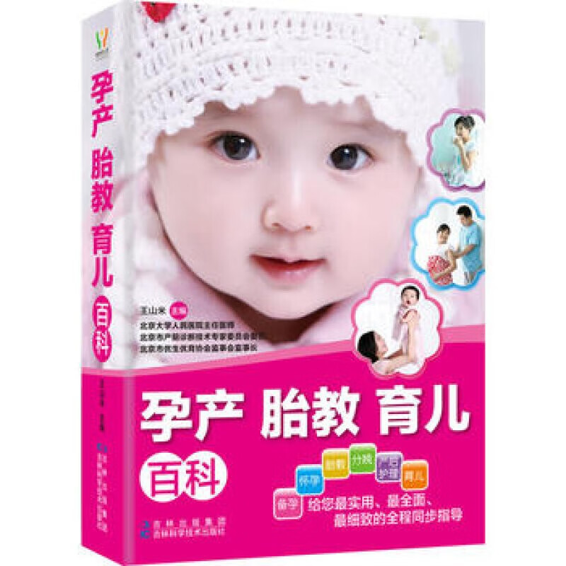 孕产胎教育儿孕产知识怀孕书籍