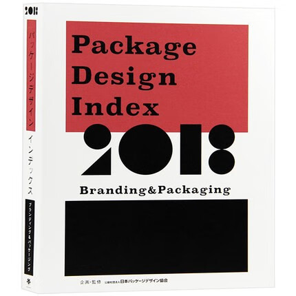 【官方直供】【当天发】 【官方原版全新塑封当天发货】Package Design Index 2018 日本包装设计 包装品牌 平面设计年鉴书籍