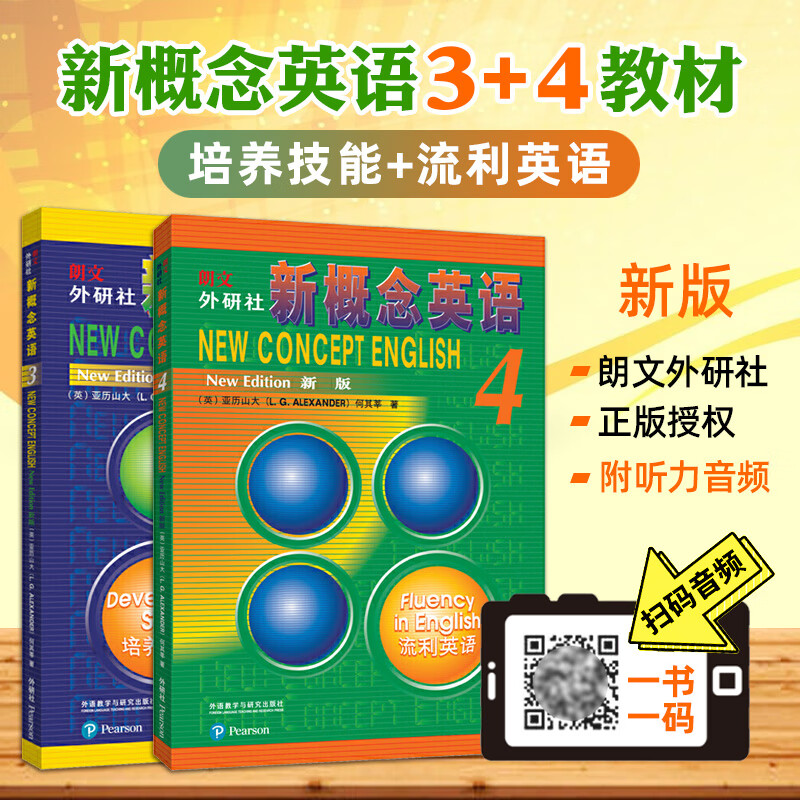 2册 新概念英语3-4（学生用书）新版 朗文 外研社 中学英
