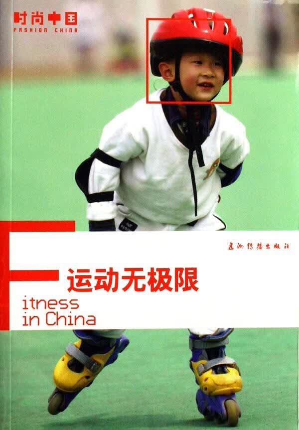 运动无极限 宋懿芪 体育/运动 9787508509501