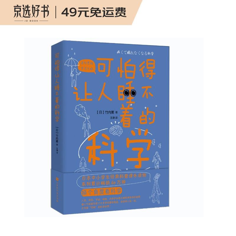 可怕得让人睡不着的科学