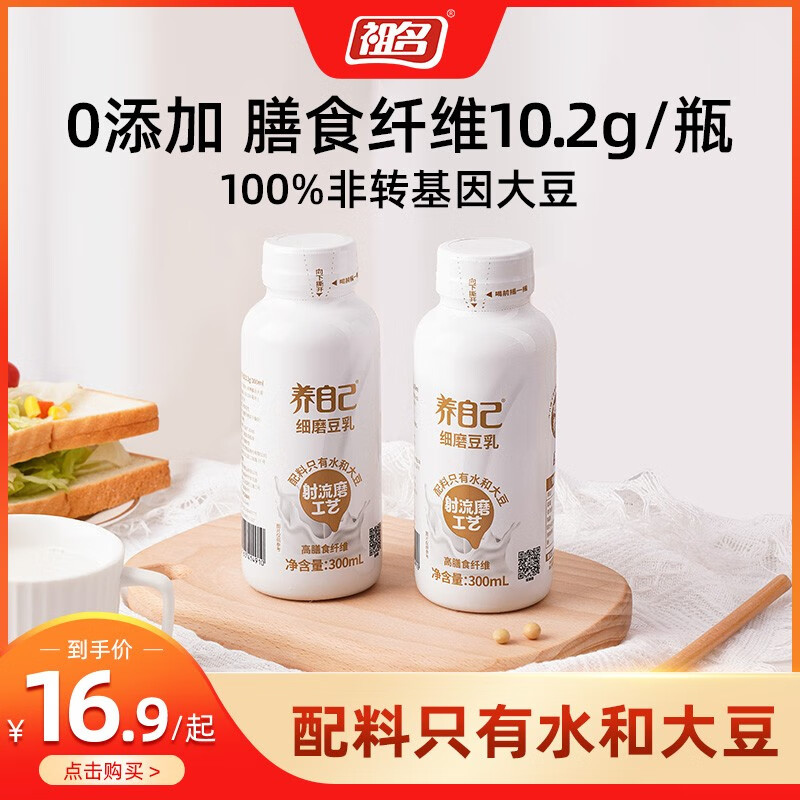祖名细磨豆乳豆奶早餐营养膳食纤维植物蛋白奶饮品浓香整箱 300ml*8瓶