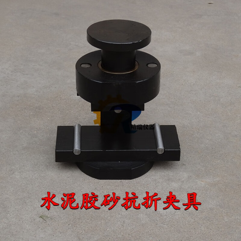 水泥抗折夹具 40*40*160抗折 水泥胶砂抗折夹具 胶砂抗压抗折压头