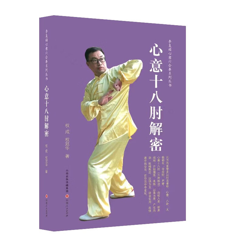 心意十八肘解密怎么样,好用不?