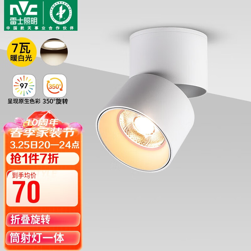 雷士（NVC）LED筒灯可折叠旋转免开孔明装天花灯铝材7瓦白色暖白 WHTD07M-03使用感如何?