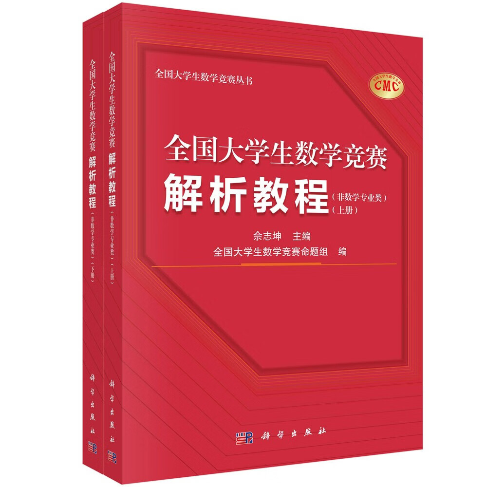全国大学生数学竞赛解析教程（非数学专业类）(上下册)使用感如何?