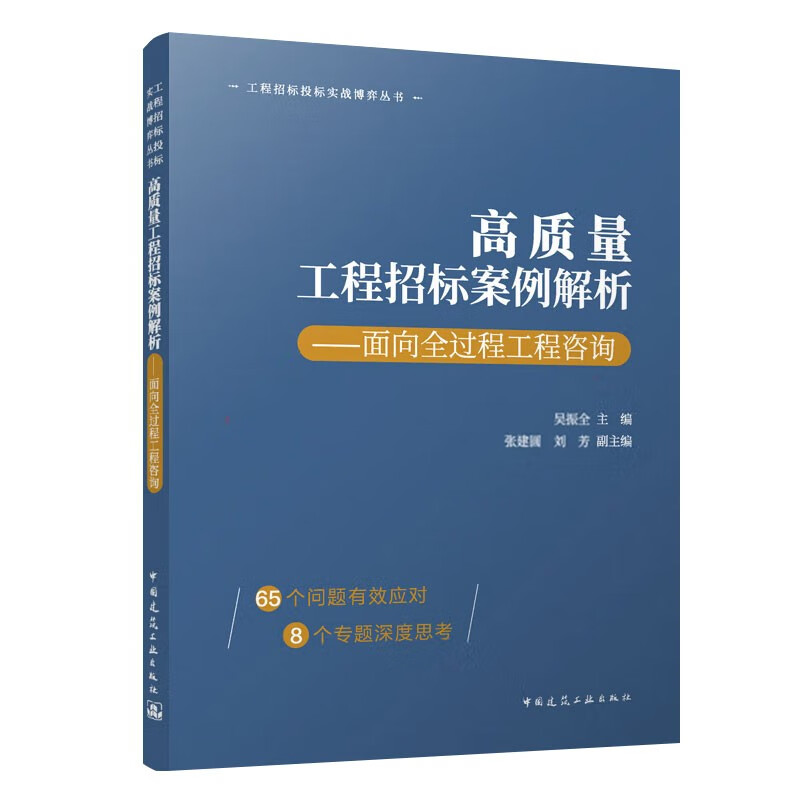 高质量工程招标案例解析——面向全过程工程咨询